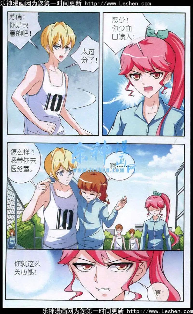 第6话 没选他现在委后悔吧！