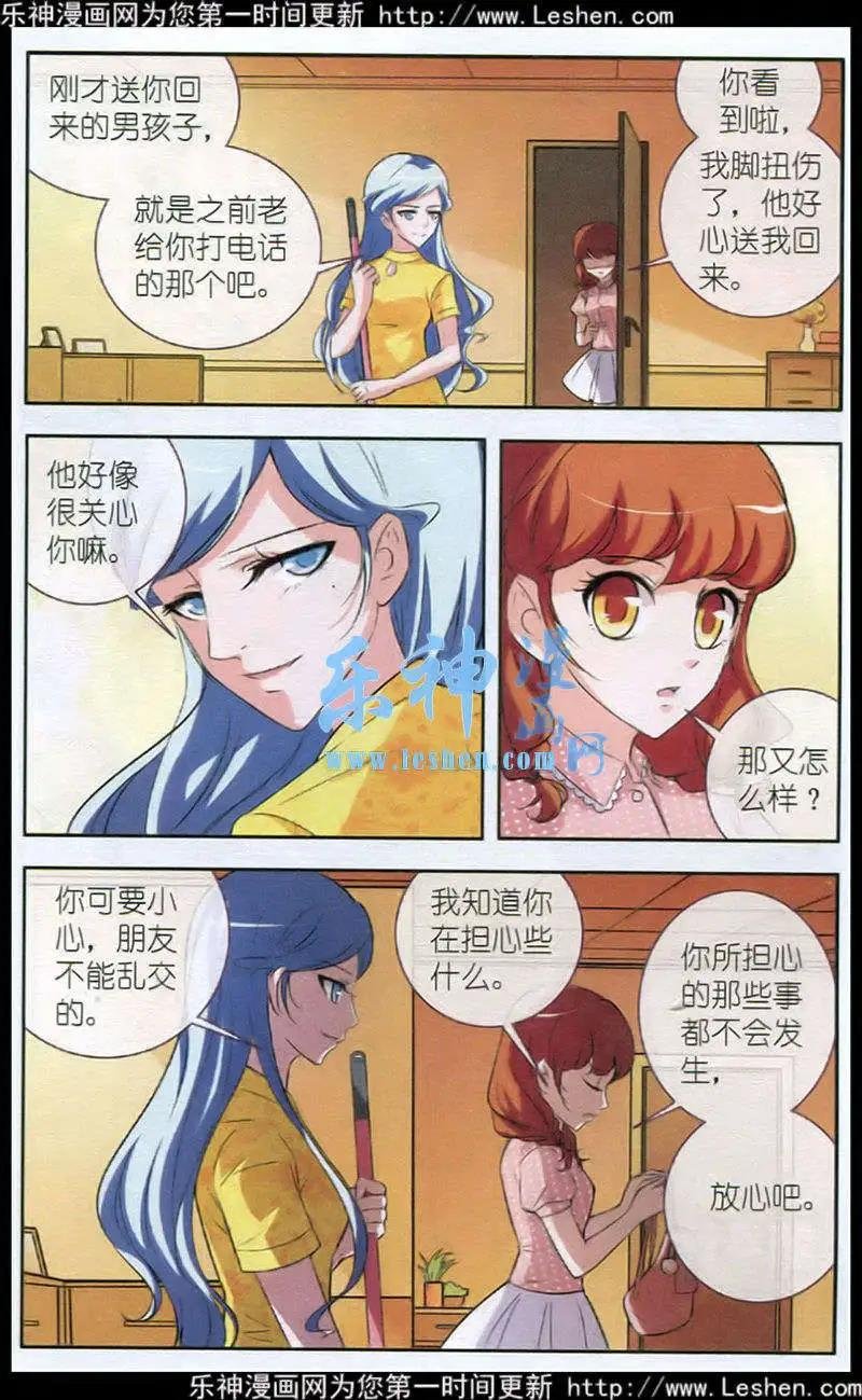 第6话 没选他现在委后悔吧！