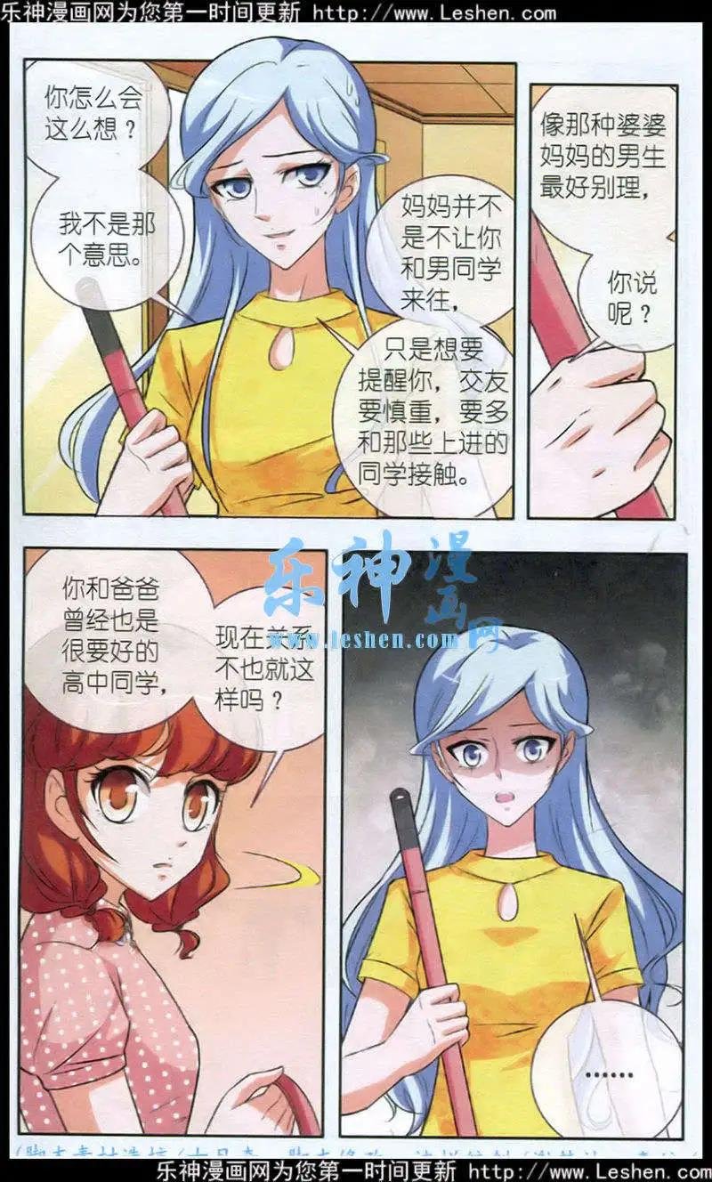 第6话 没选他现在委后悔吧！