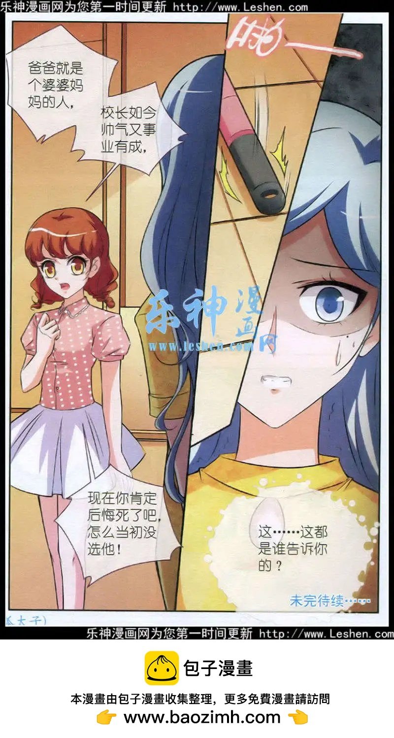 第6话 没选他现在委后悔吧！