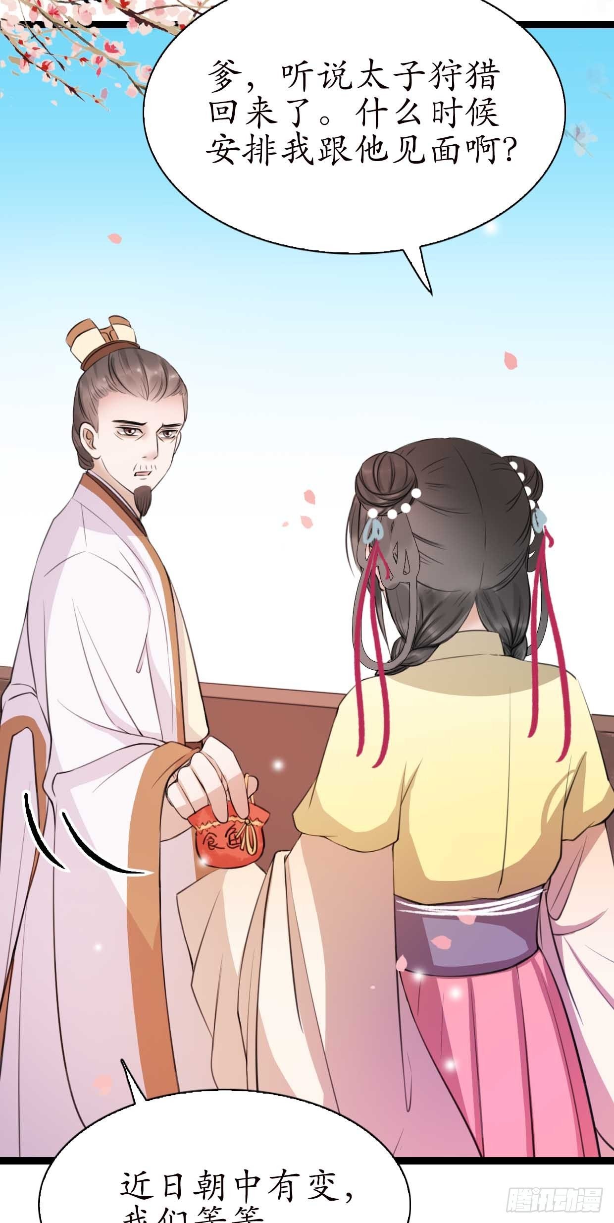 17-先斩后奏！