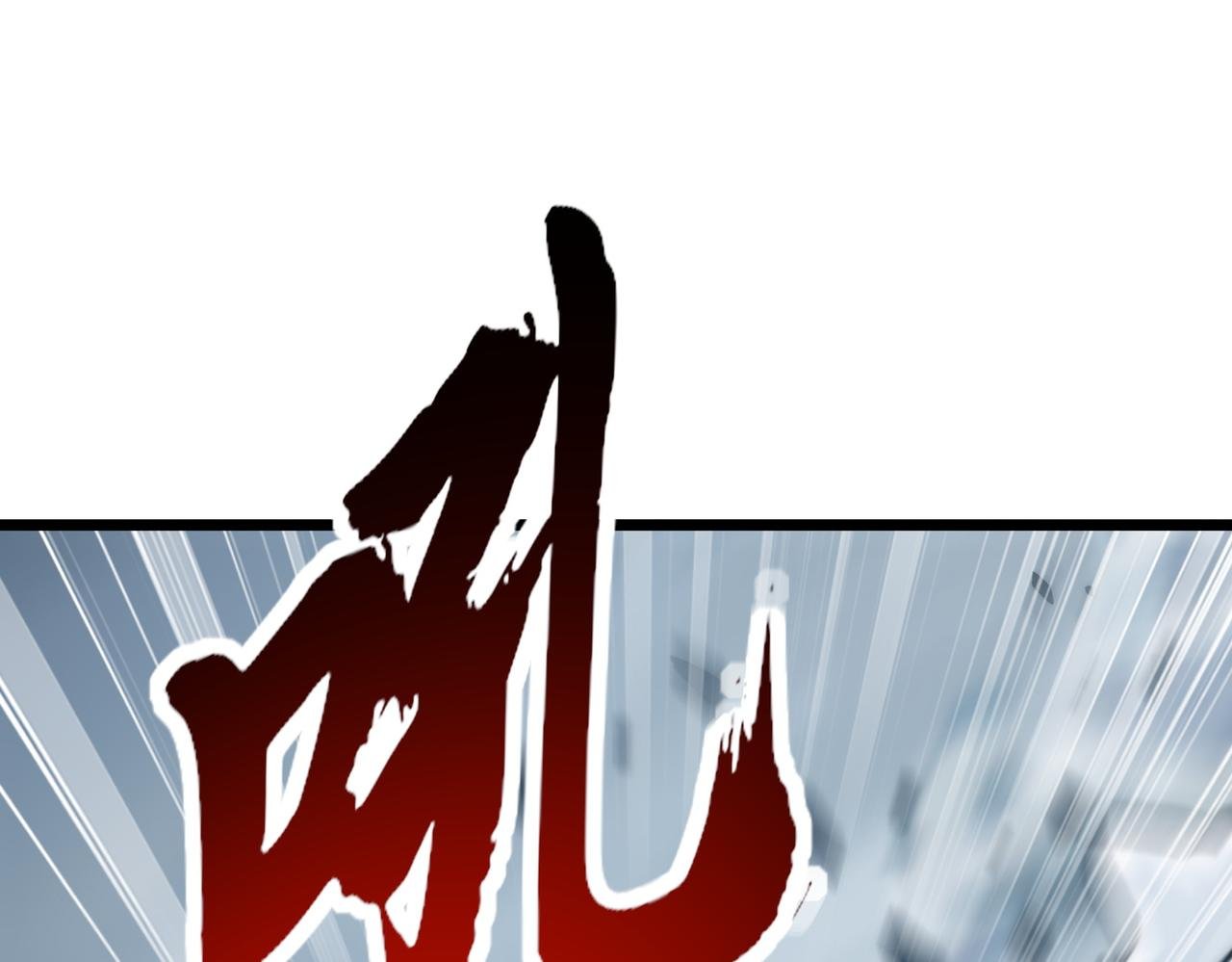 第25话 又来个大家伙