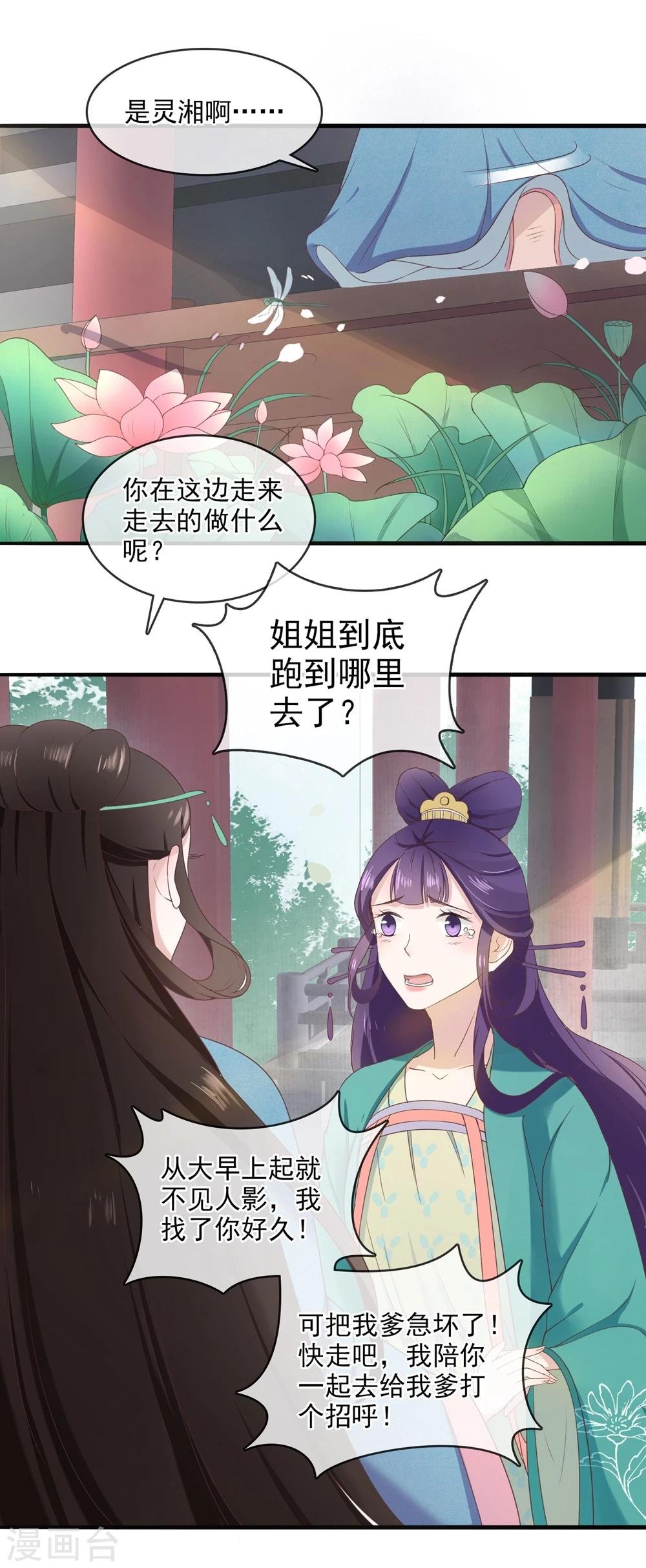 第8话 回府