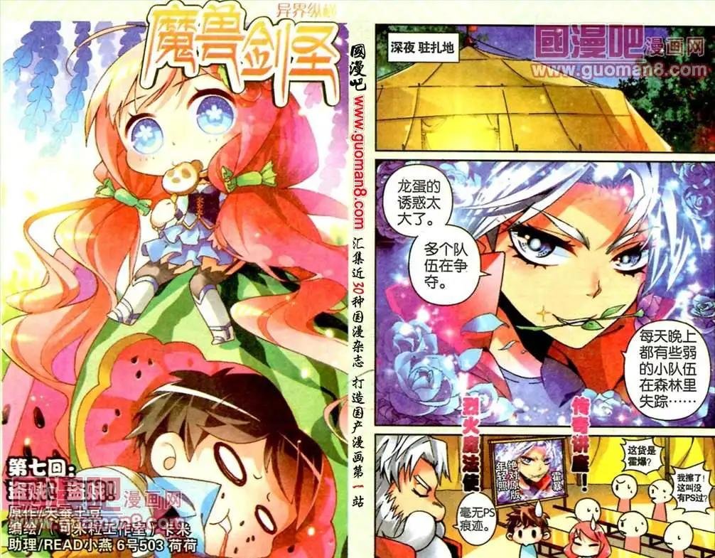 7话 盗贼！盗贼！