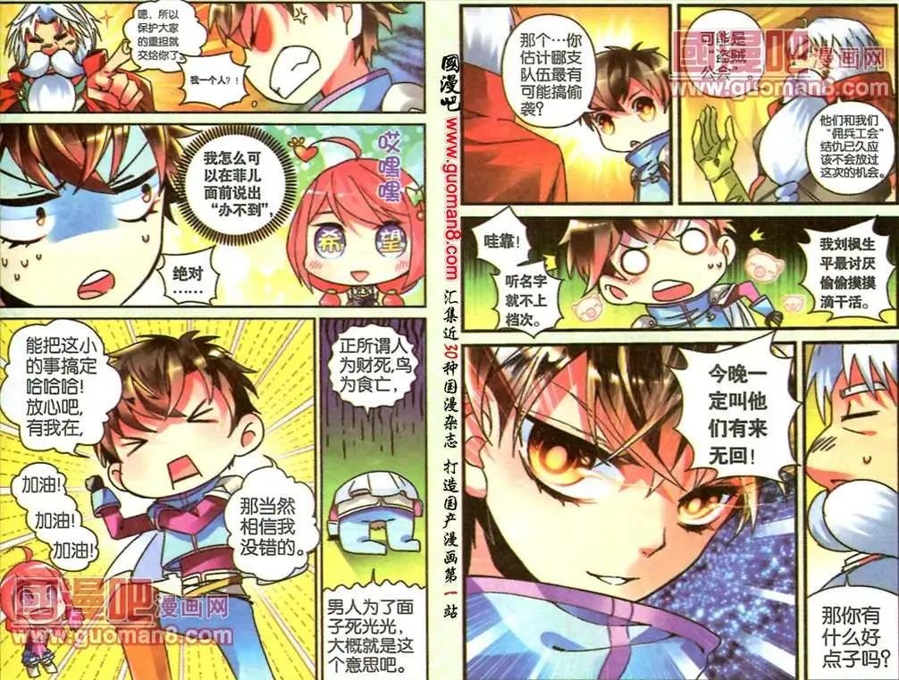7话 盗贼！盗贼！