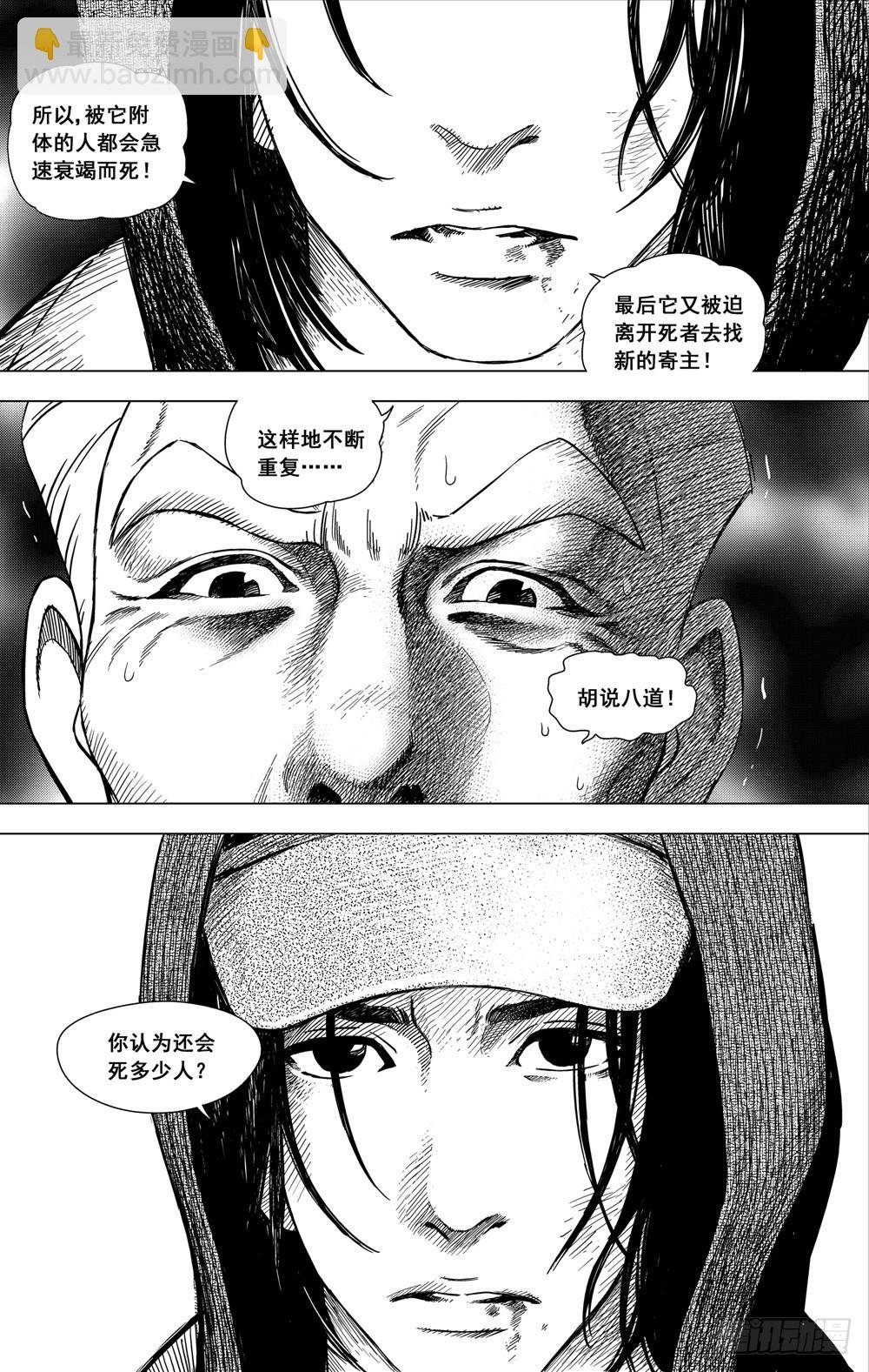 第10话 非人类（下）