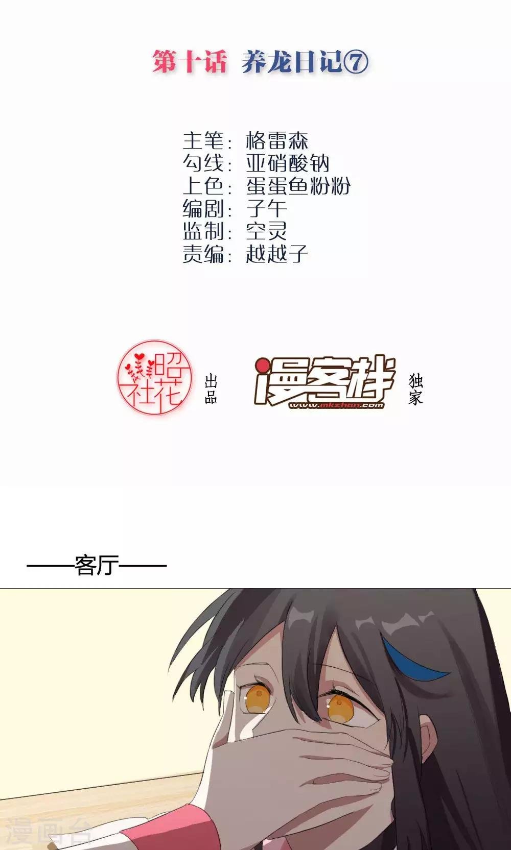 第10话 养龙日记7