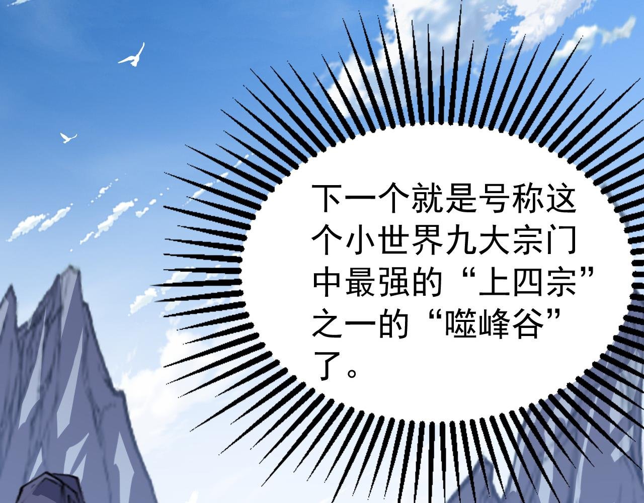 第202话 闯噬峰谷者，死！