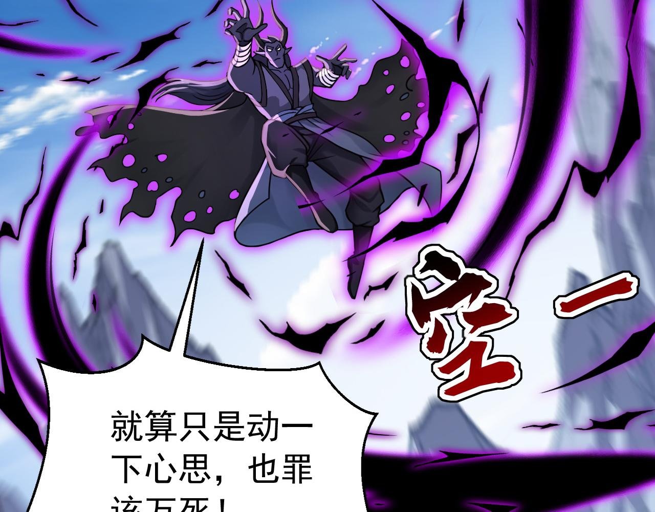 第202话 闯噬峰谷者，死！