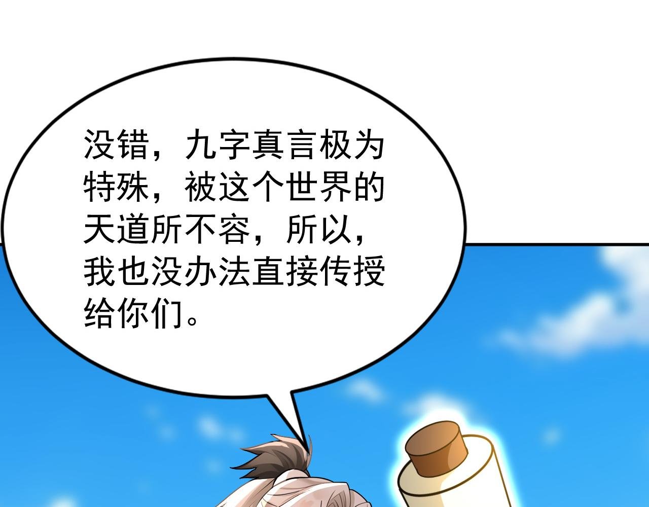 第207话 下界历练