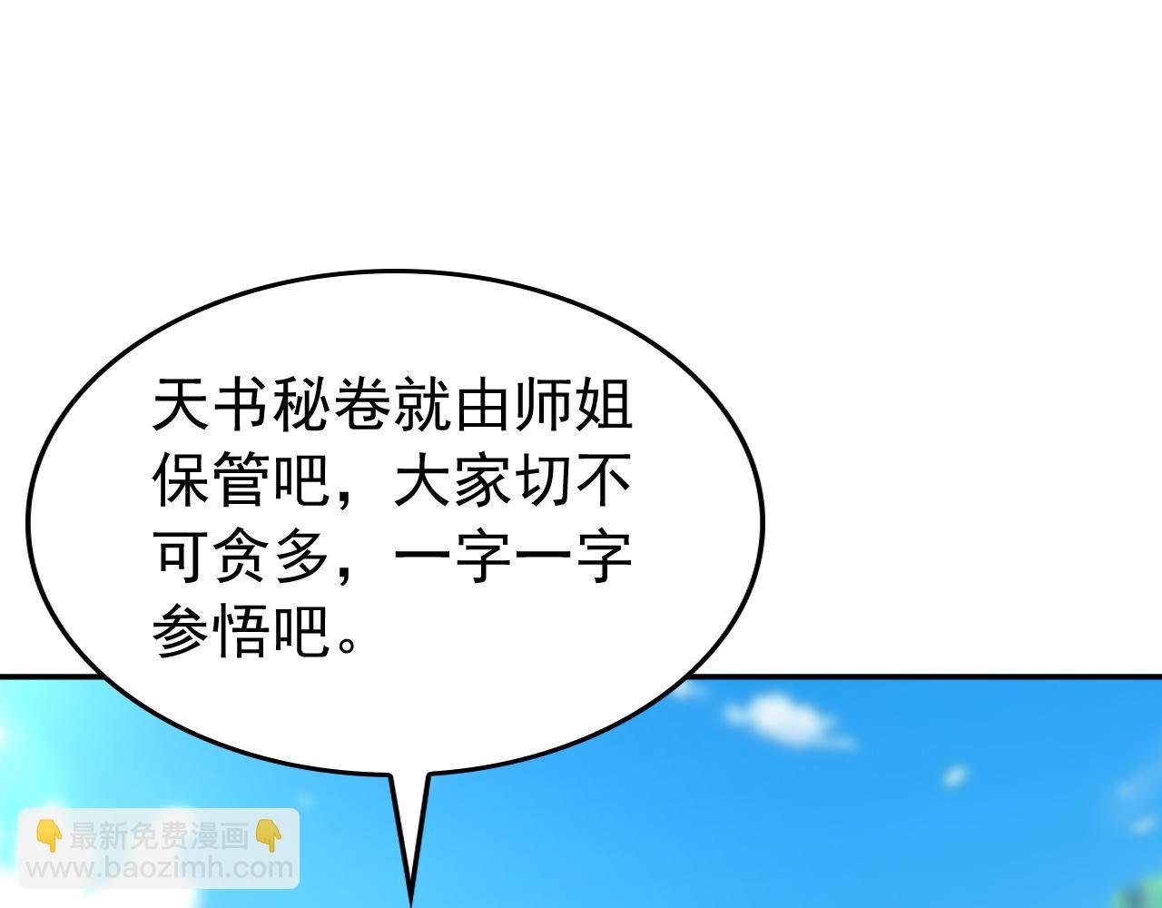 第207话 下界历练