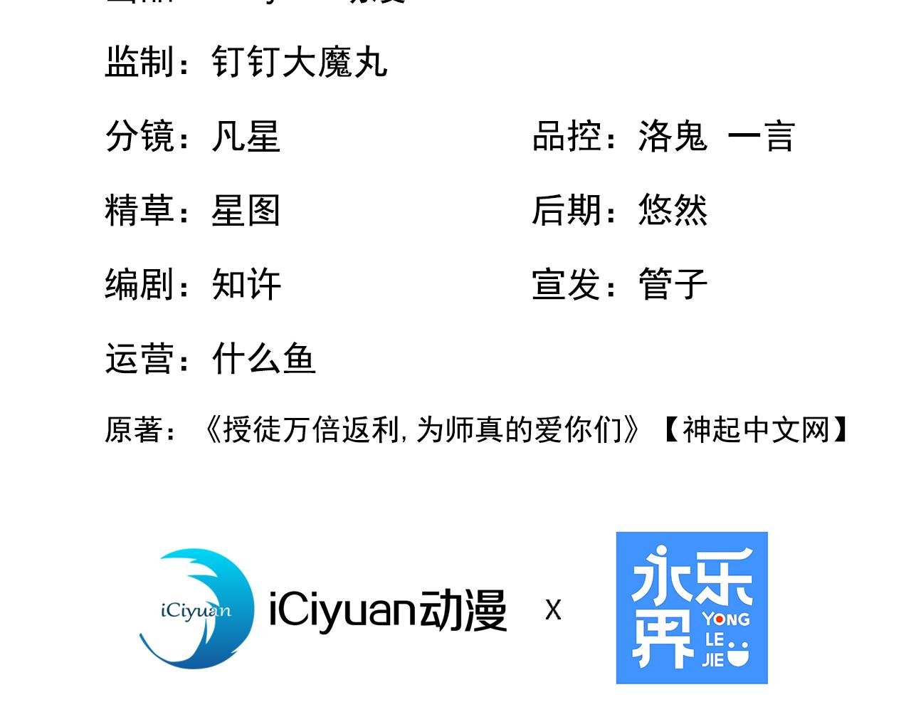 第208话 逗你们玩玩
