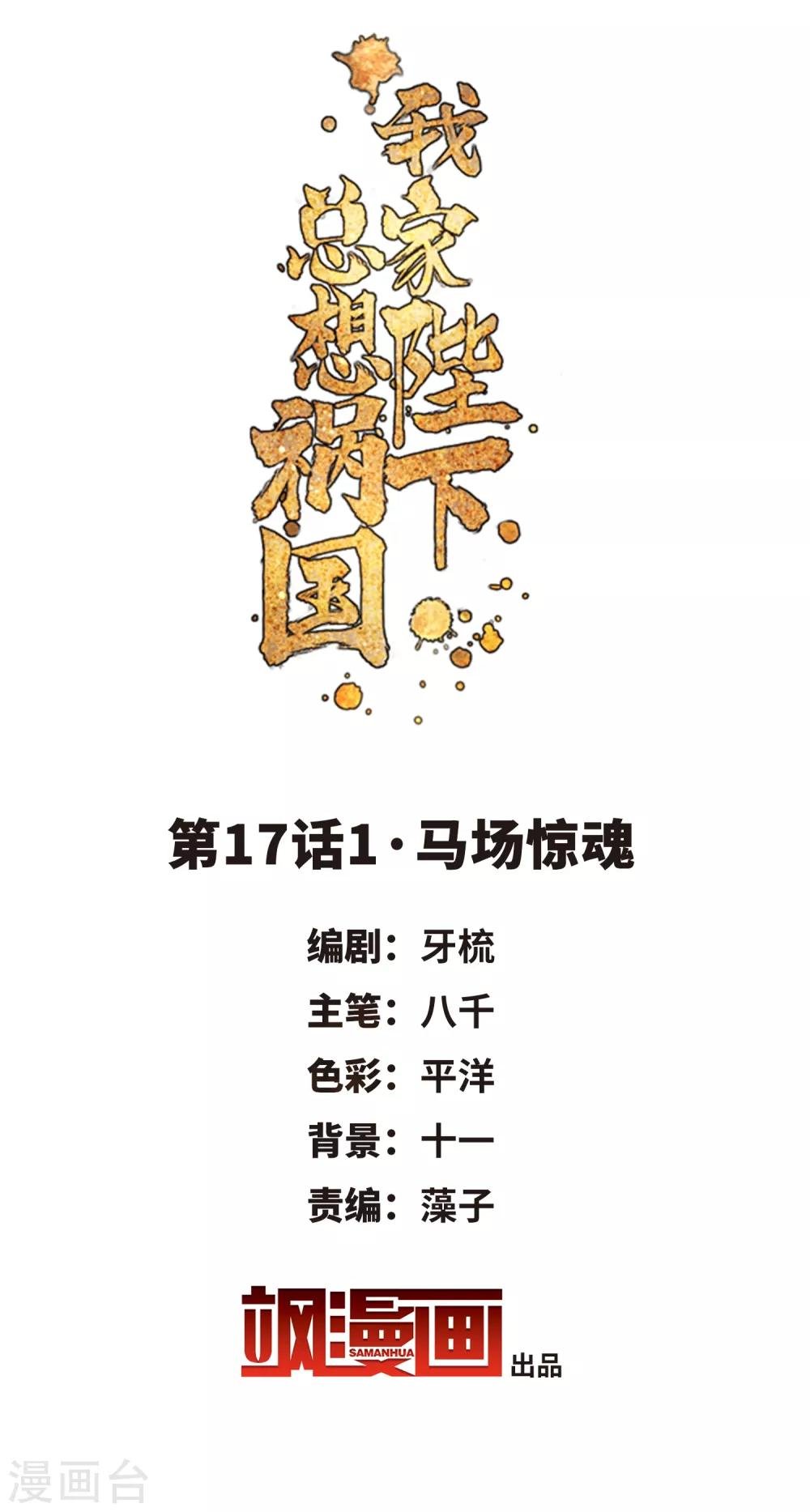 第17话1 马场惊魂