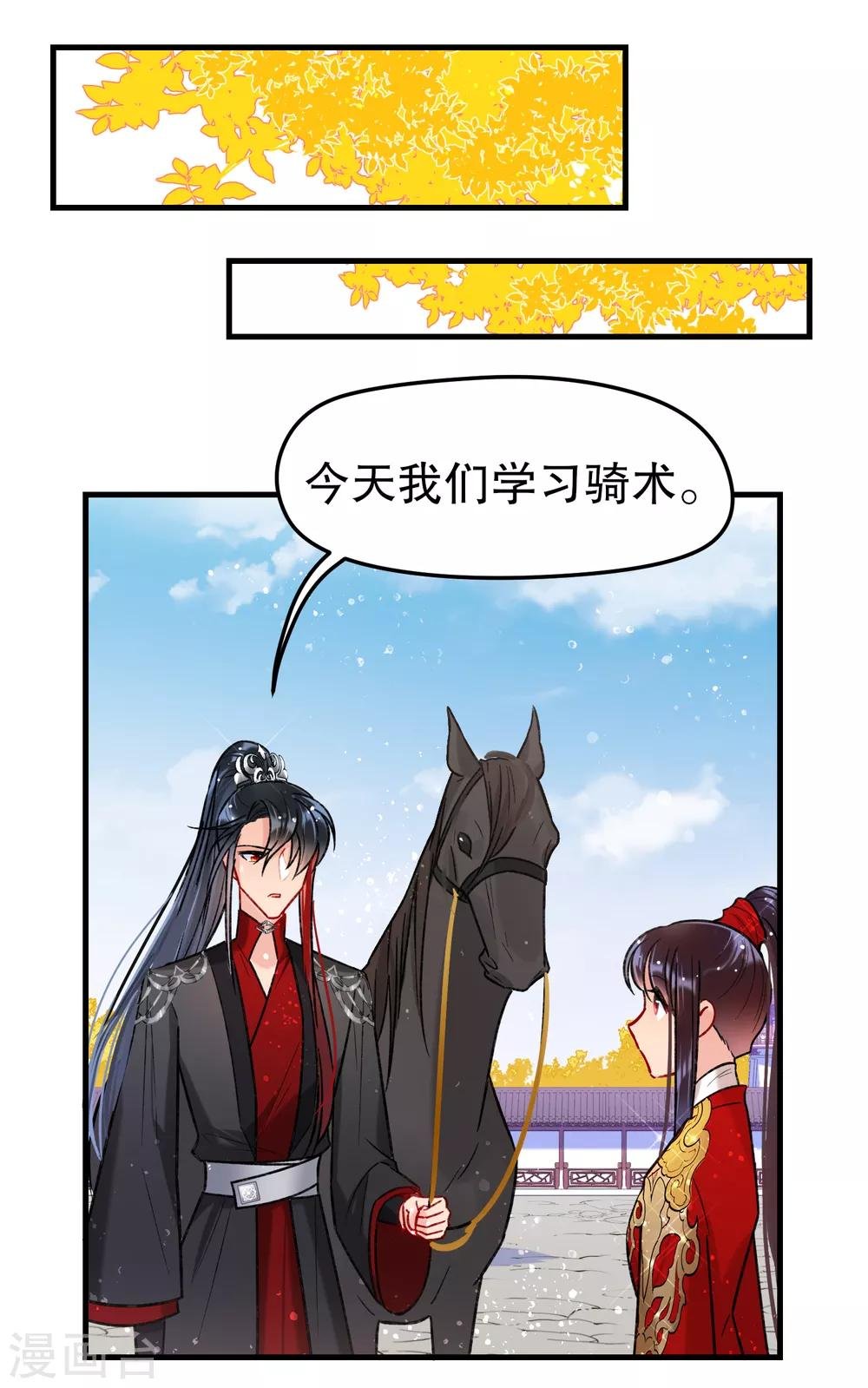 第17话1 马场惊魂