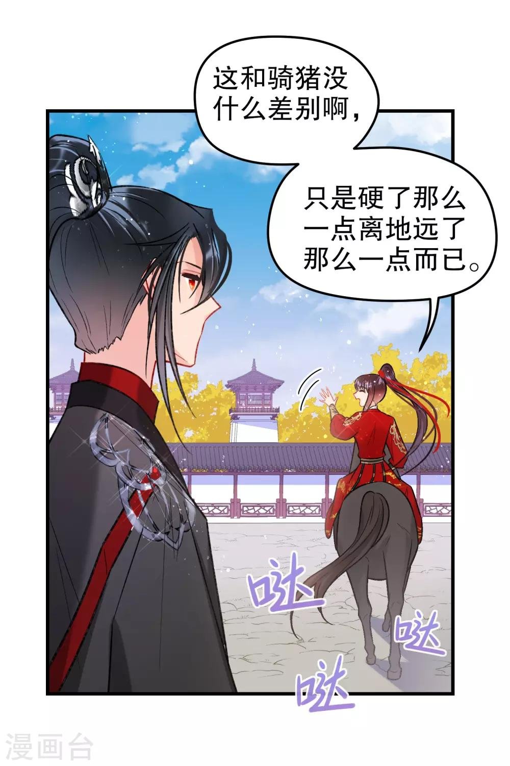 第17话1 马场惊魂