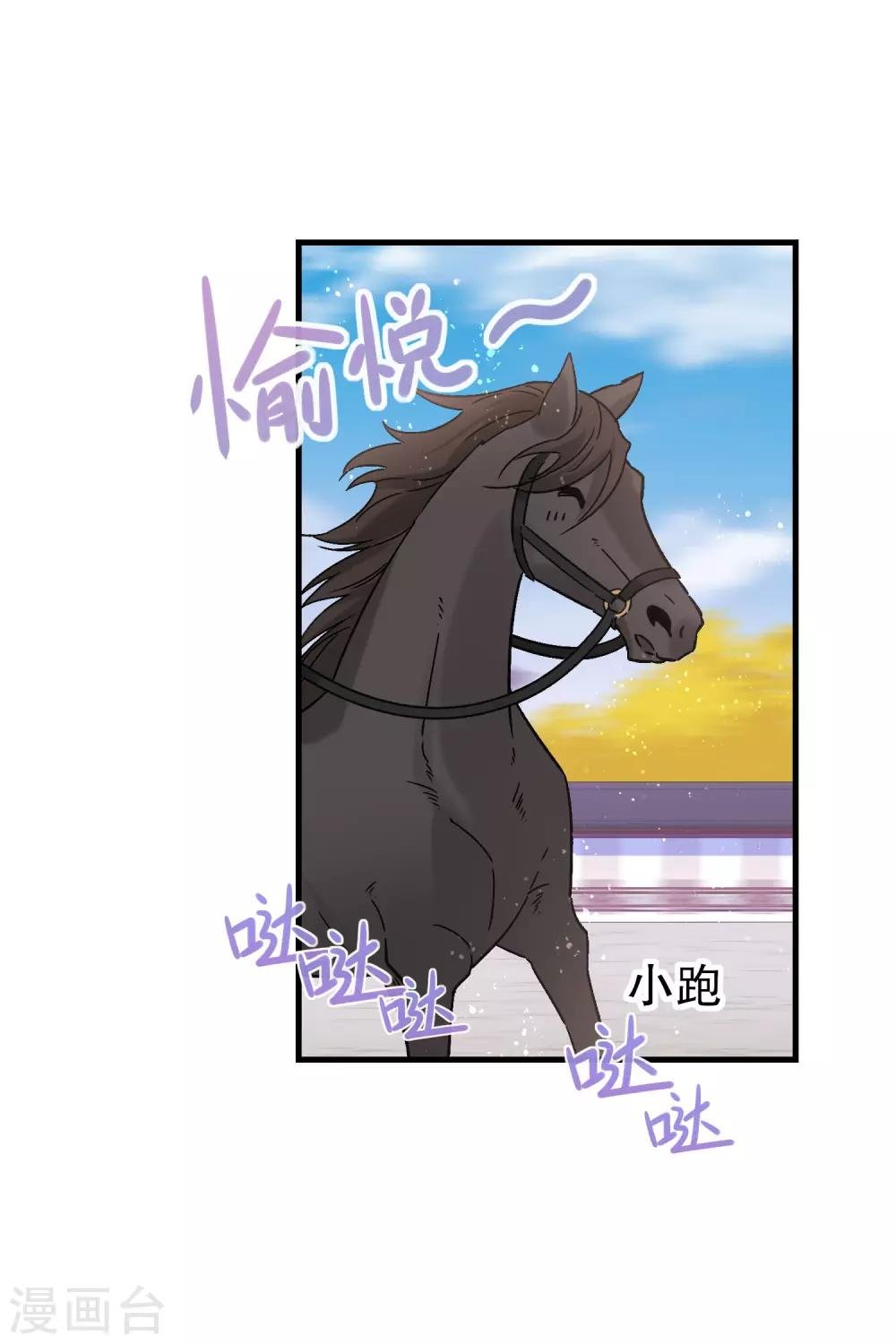 第17话1 马场惊魂
