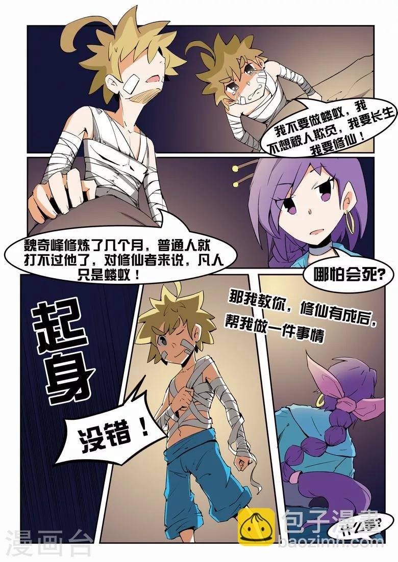 第8话 经络道