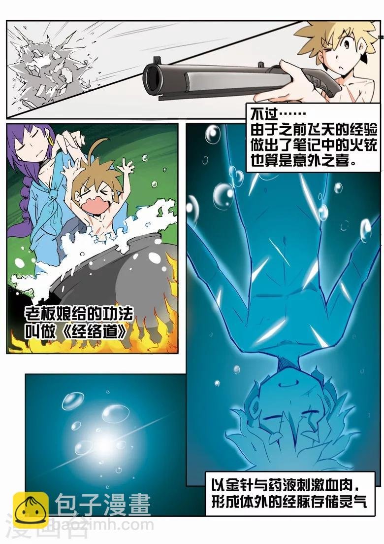 第8话 经络道