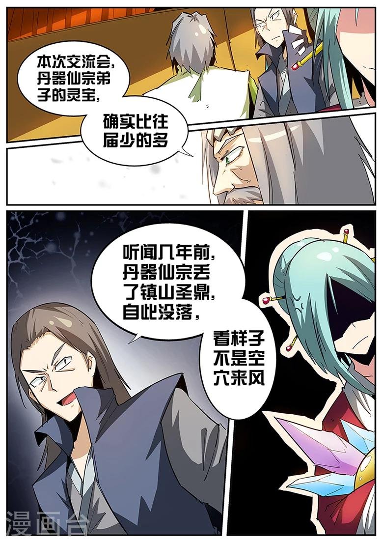第94话 符宗之力MAX