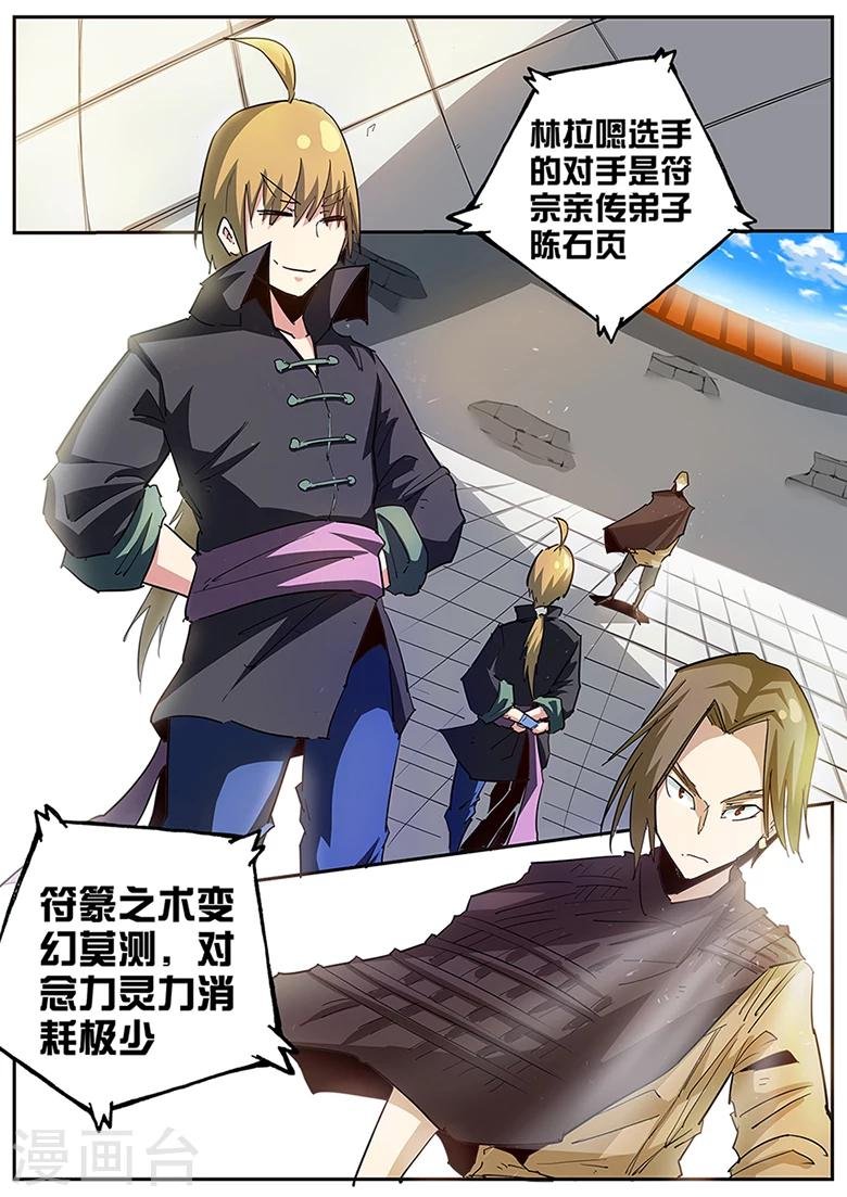 第94话 符宗之力MAX