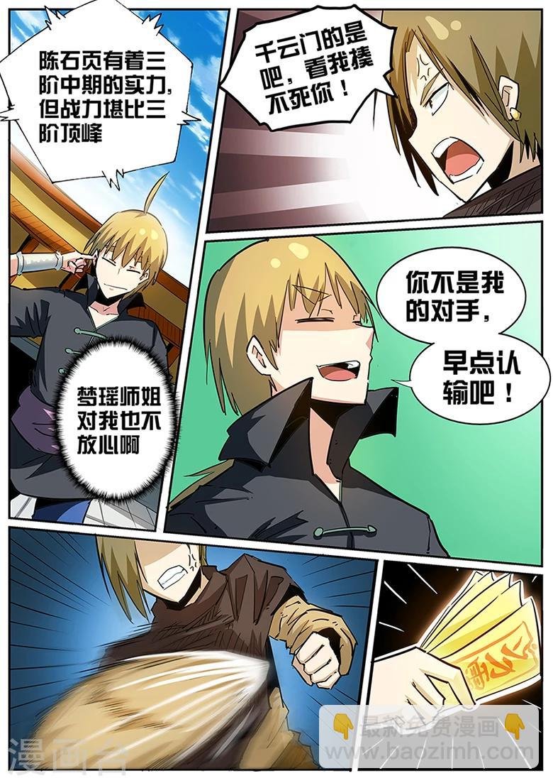 第94话 符宗之力MAX