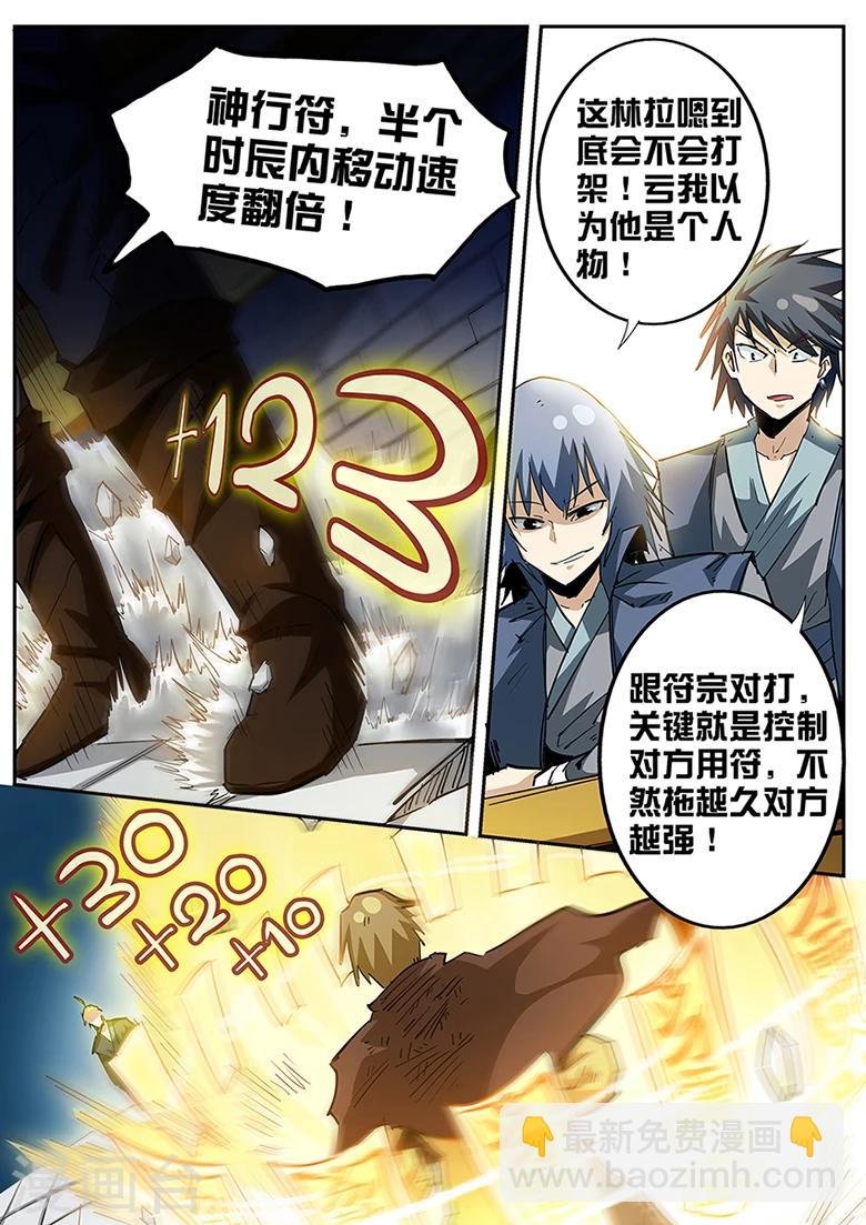 第94话 符宗之力MAX