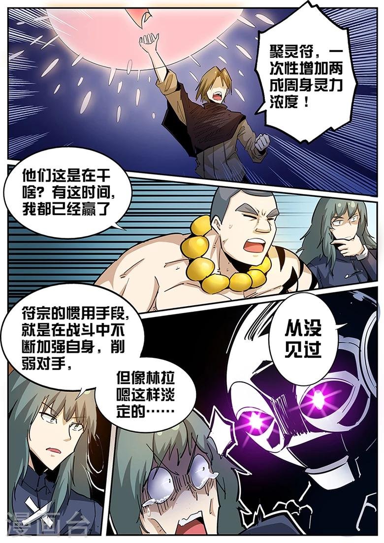 第94话 符宗之力MAX