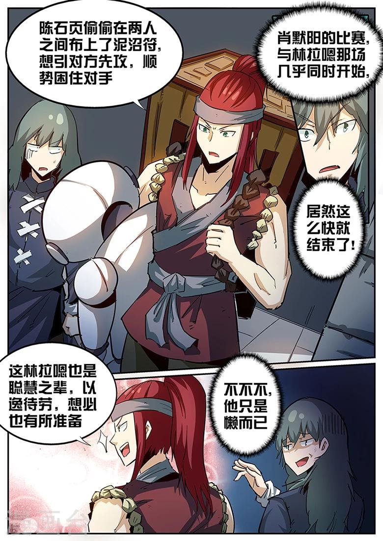 第94话 符宗之力MAX