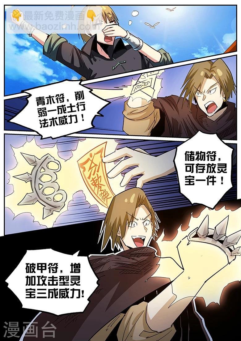 第94话 符宗之力MAX
