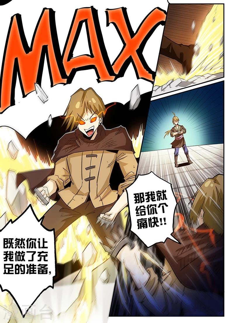 第94话 符宗之力MAX