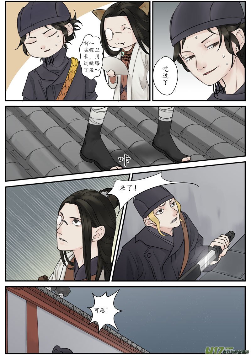 29活鬼（十一）