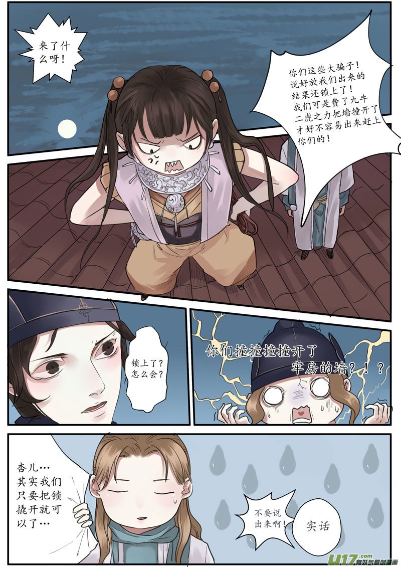 29活鬼（十一）
