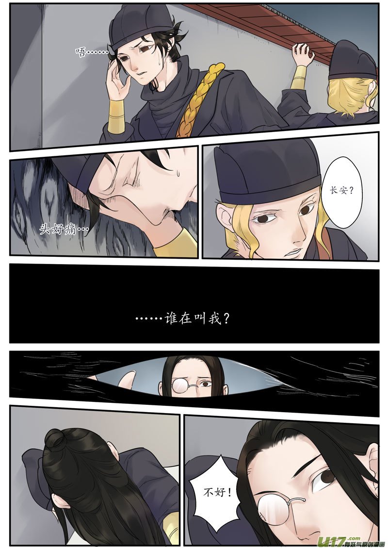 29活鬼（十一）