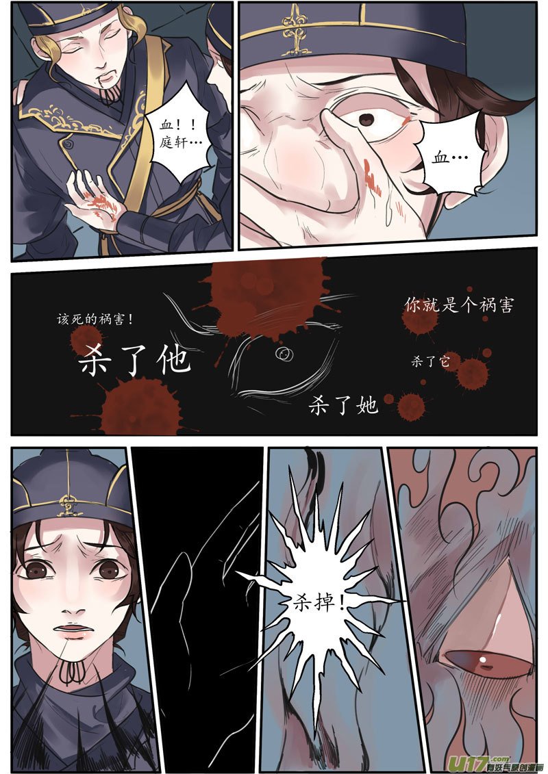 29活鬼（十一）