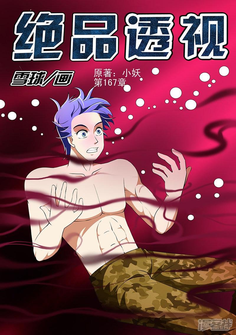 第167话