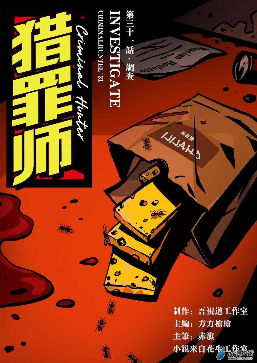 第31回 调查