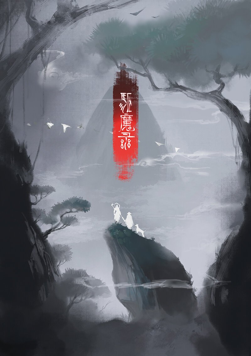 26 真假猴王·一人前行
