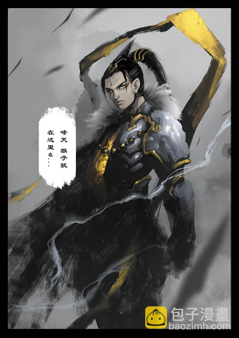 26 真假猴王·一人前行