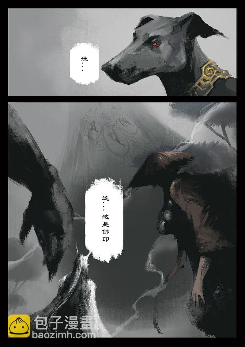26 真假猴王·一人前行