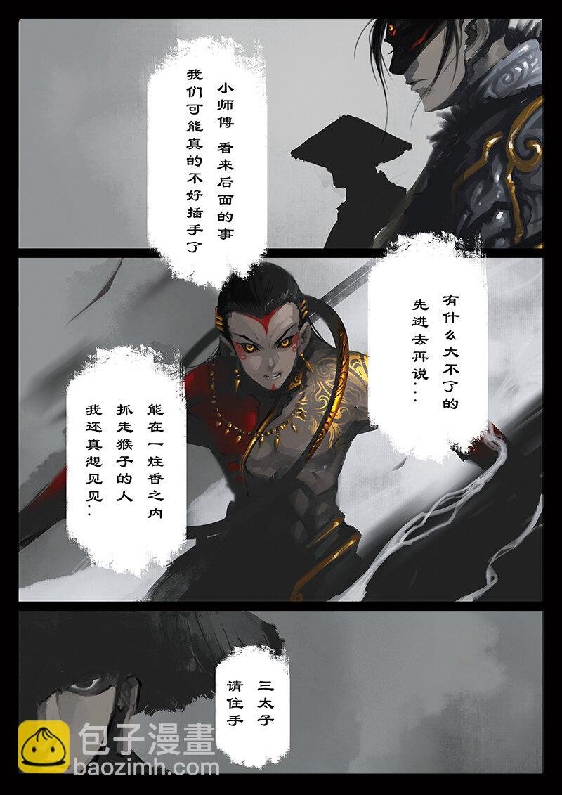 26 真假猴王·一人前行
