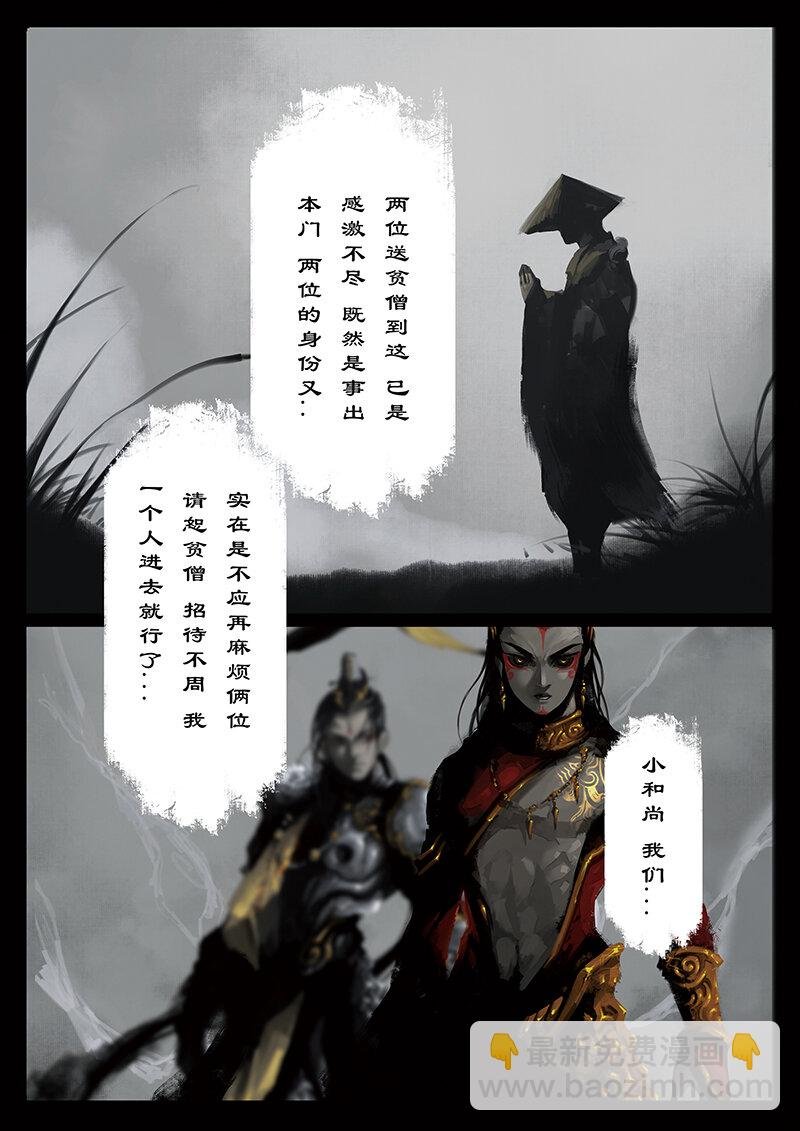 26 真假猴王·一人前行