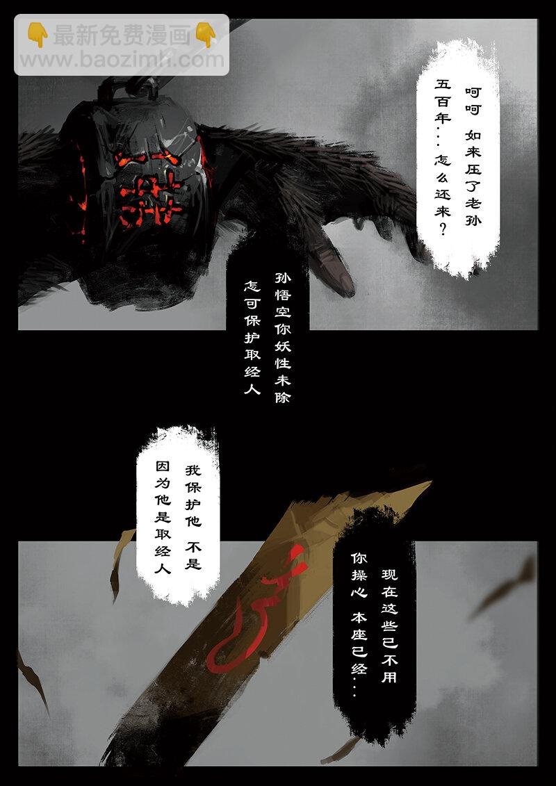 26 真假猴王·一人前行
