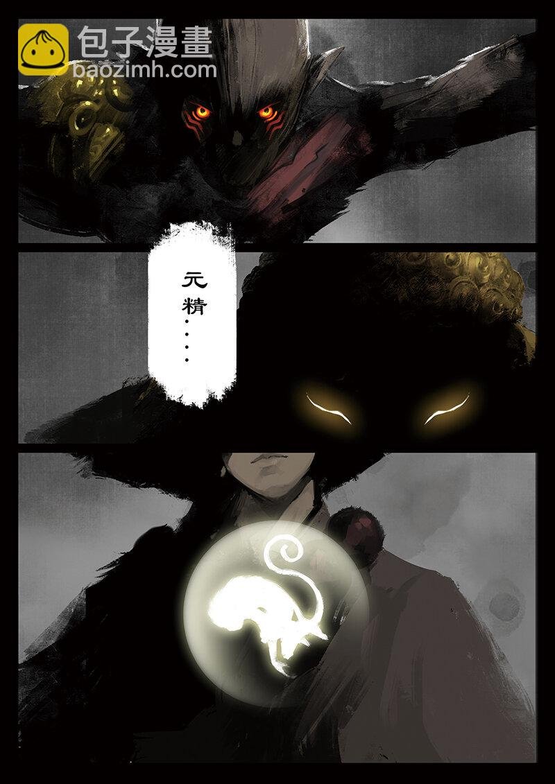 26 真假猴王·一人前行