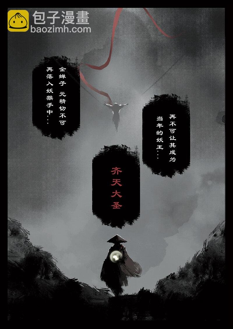 26 真假猴王·一人前行