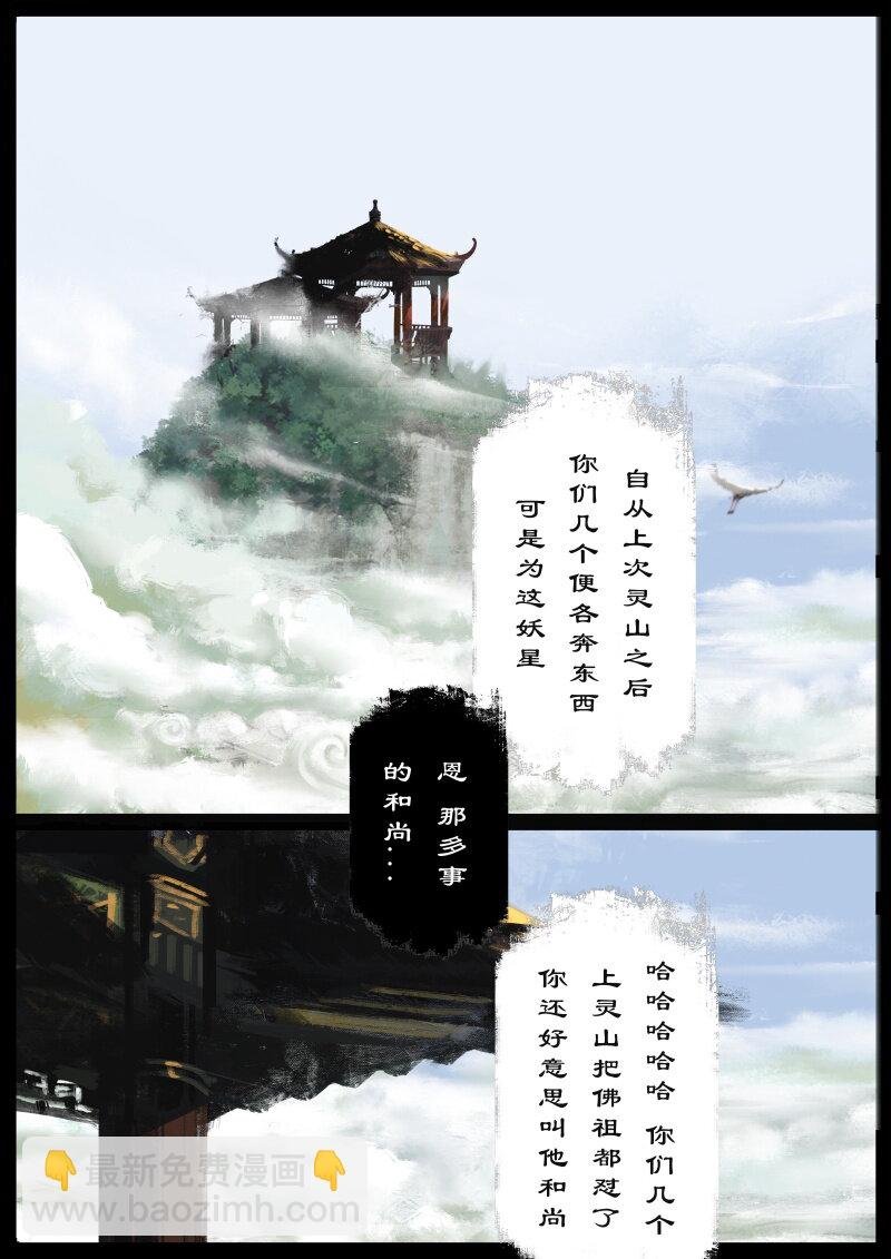 65 多年后·大圣·叙旧
