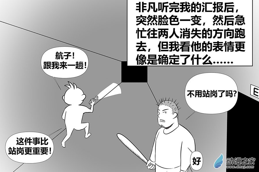 04 灾难起源的推测