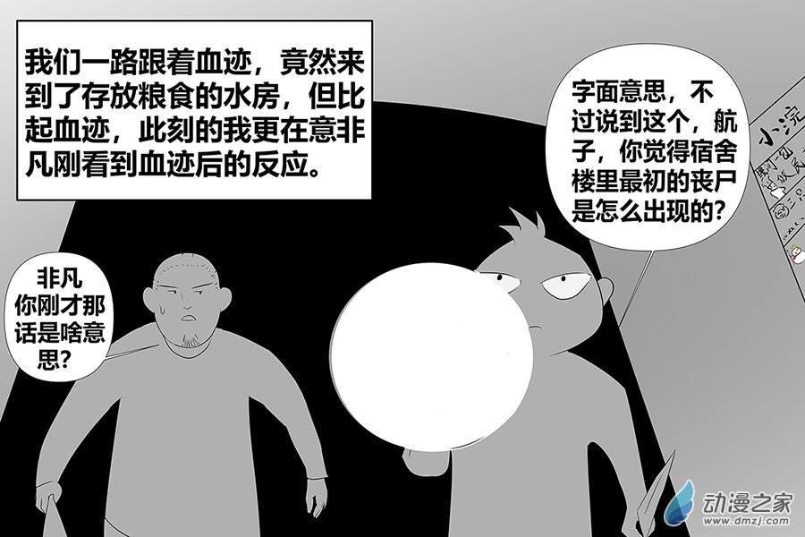 04 灾难起源的推测