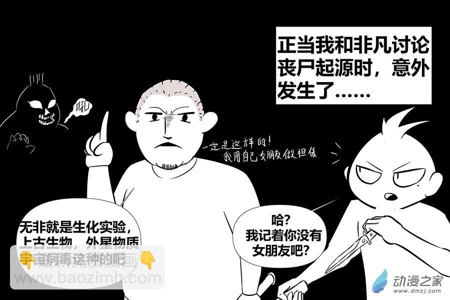 04 灾难起源的推测
