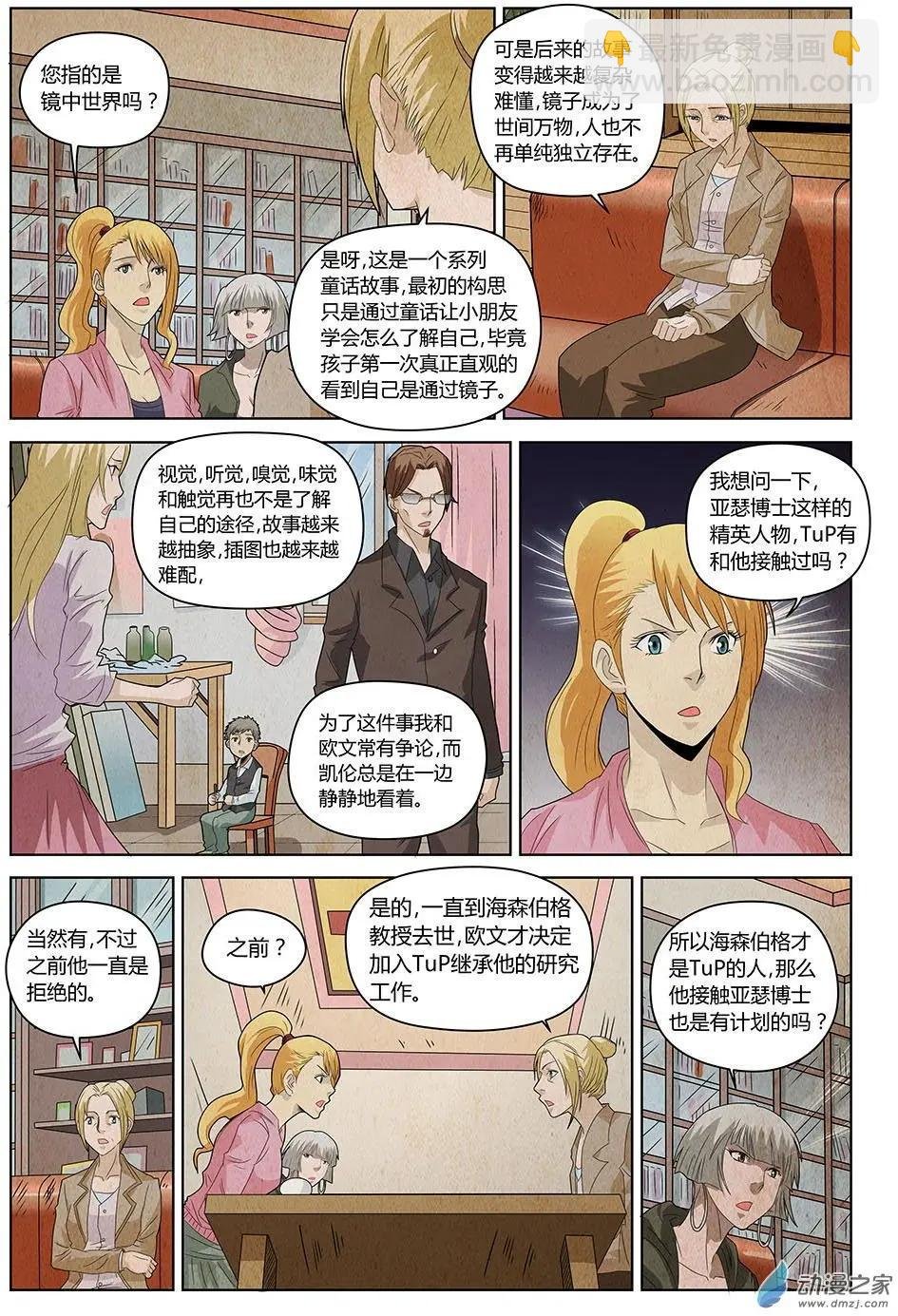 第21回 照镜子的恶魔