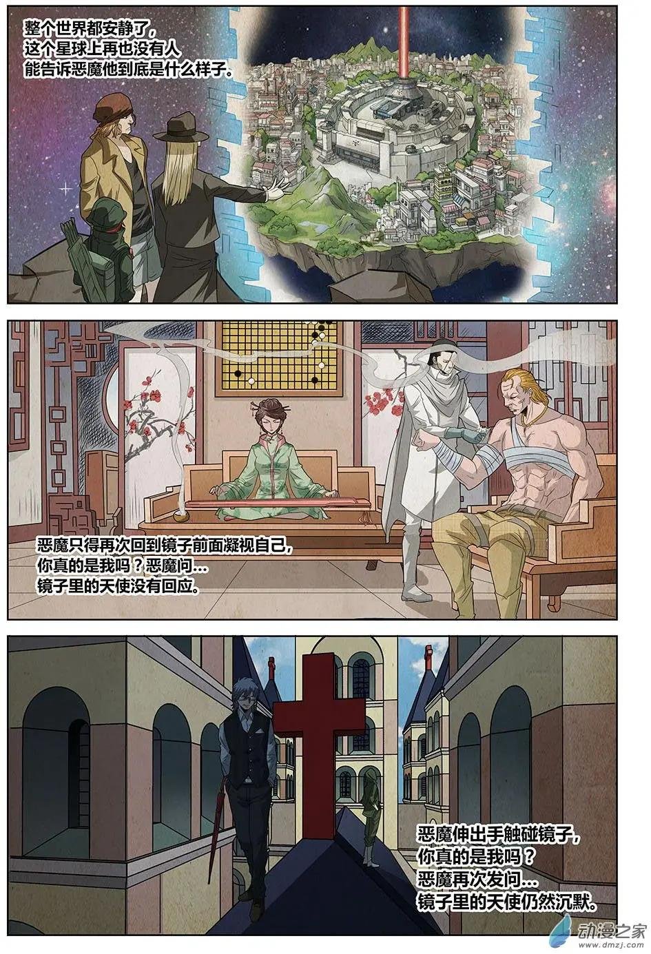 第21回 照镜子的恶魔